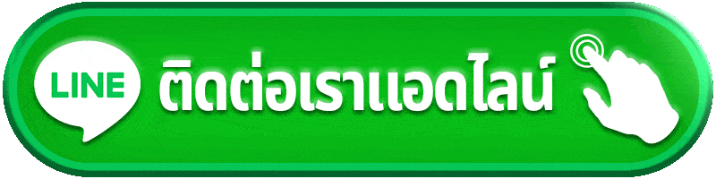 ติดต่อ LINE g2gneko แอดไลน์สอบถาม บริการ 24 ชั่วโมง